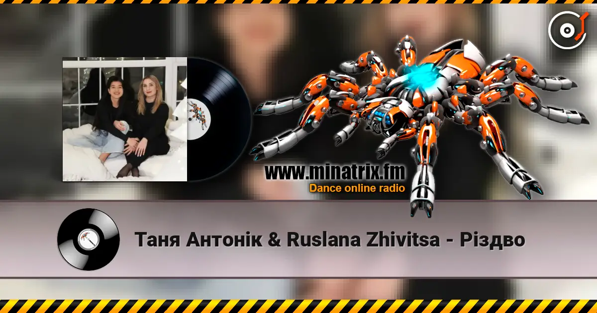 Таня Антонік & Ruslana Zhivitsa - Різдво жоғары сапада онлайн тыңдау | Minatrix.FM