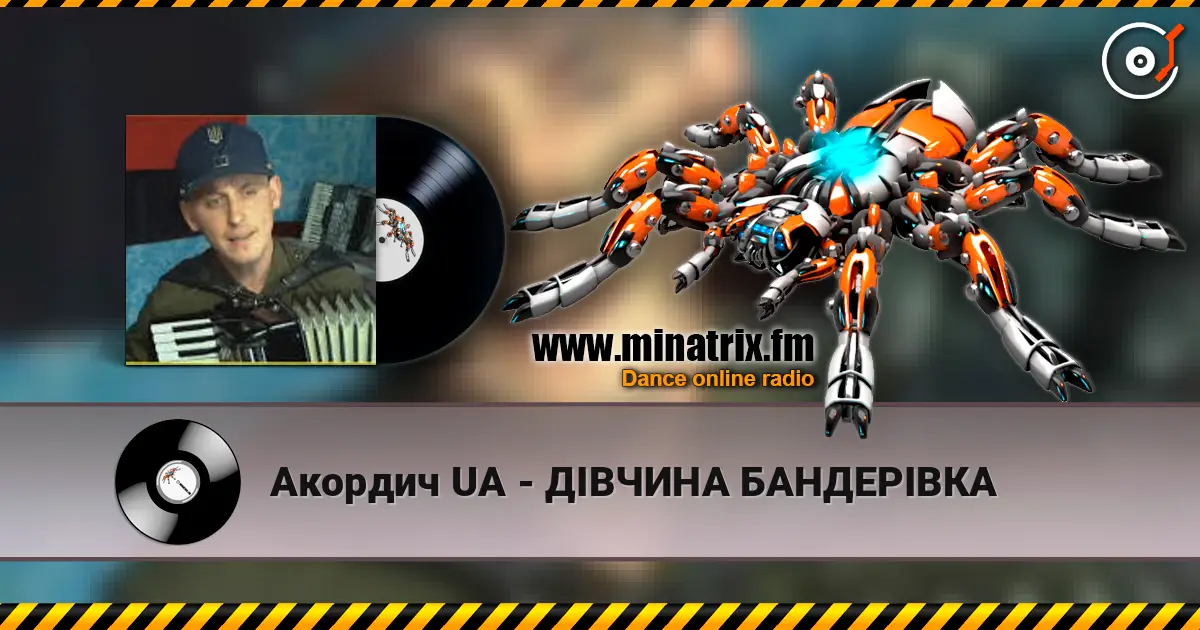 Акордич UA - ДІВЧИНА БАНДЕРІВКА жоғары сапада онлайн тыңдау | Minatrix.FM