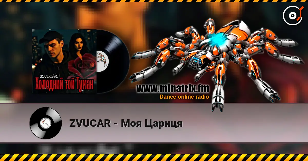 ZVUCAR - Моя Цариця жоғары сапада онлайн тыңдау | Minatrix.FM