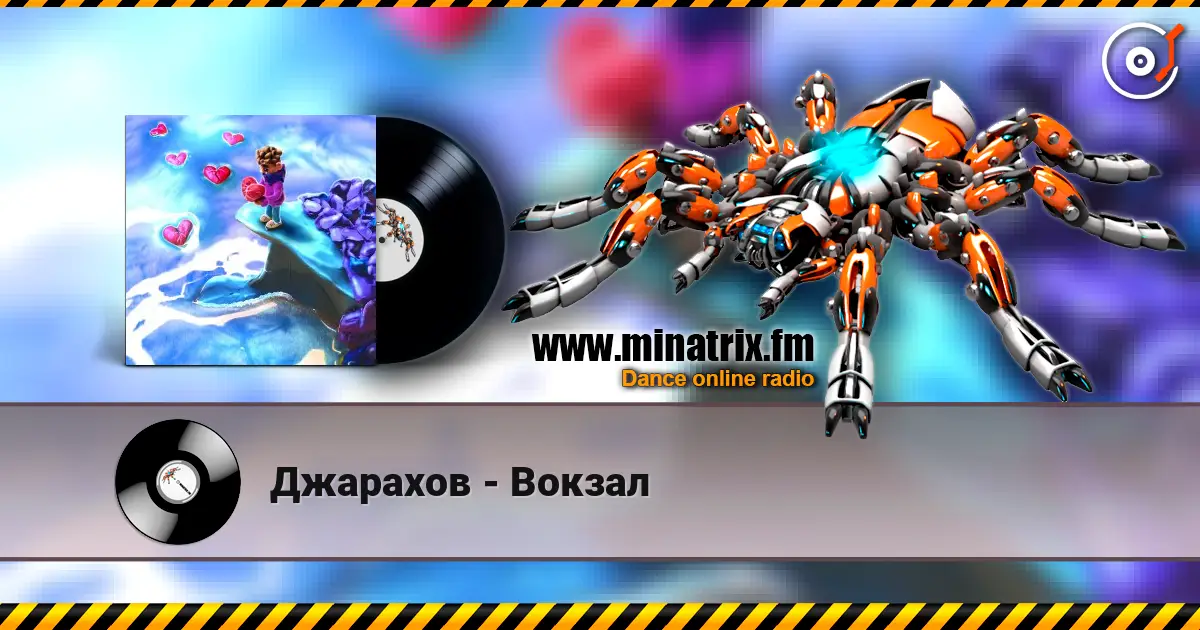 Джарахов - Вокзал жоғары сапада онлайн тыңдау | Minatrix.FM