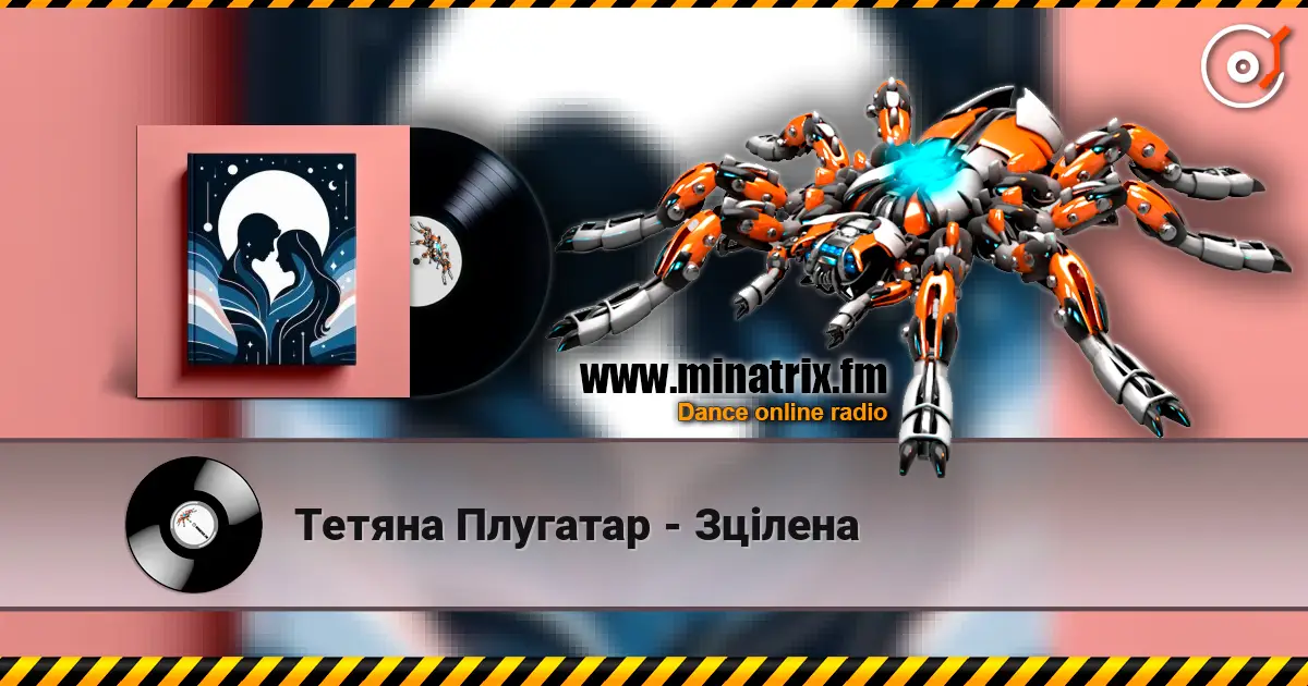 Тетяна Плугатар - Зцілена жоғары сапада онлайн тыңдау | Minatrix.FM