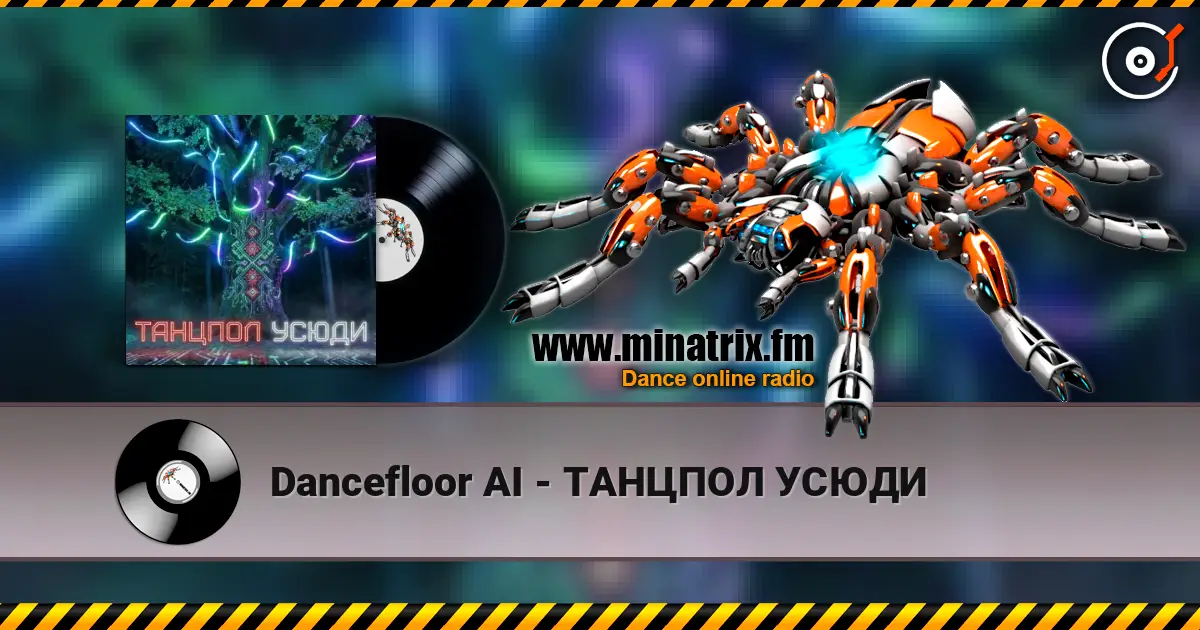 Dancefloor AI - ТАНЦПОЛ УСЮДИ жоғары сапада онлайн тыңдау | Minatrix.FM