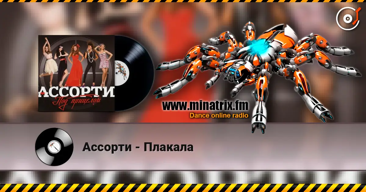 Ассорти - Плакала жоғары сапада онлайн тыңдау | Minatrix.FM