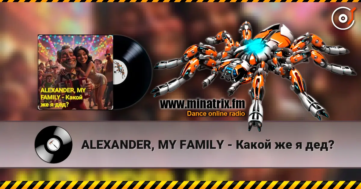 ALEXANDER, MY FAMILY - Какой же я дед? жоғары сапада онлайн тыңдау | Minatrix.FM