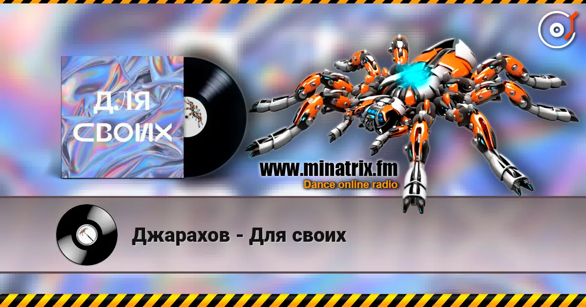Джарахов - Для своих жоғары сапада онлайн тыңдау | Minatrix.FM