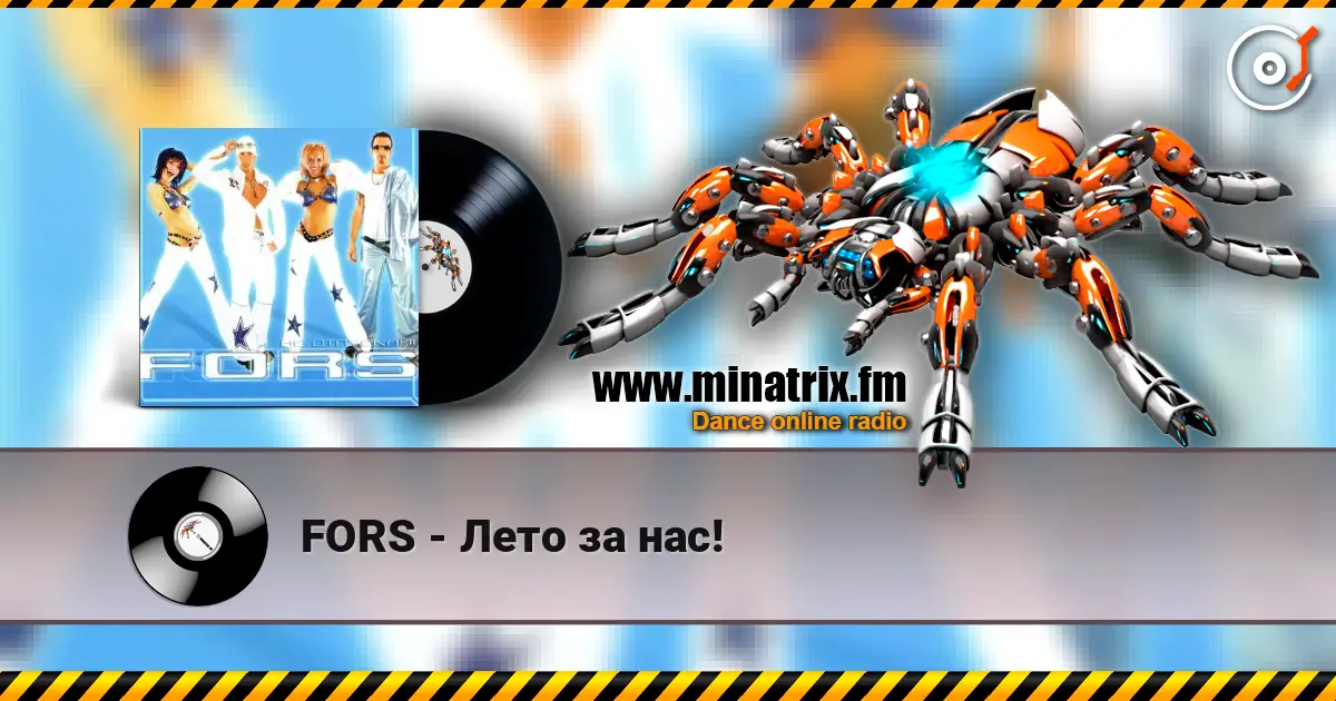 FORS - Лето за нас! жоғары сапада онлайн тыңдау | Minatrix.FM