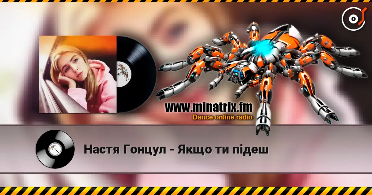 Настя Гонцул - Якщо ти підеш жоғары сапада онлайн тыңдау | Minatrix.FM