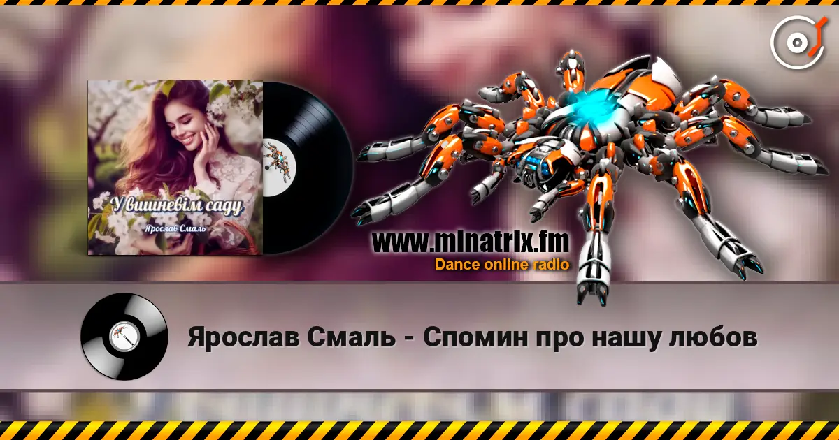 Ярослав Смаль - Спомин про нашу любов жоғары сапада онлайн тыңдау | Minatrix.FM