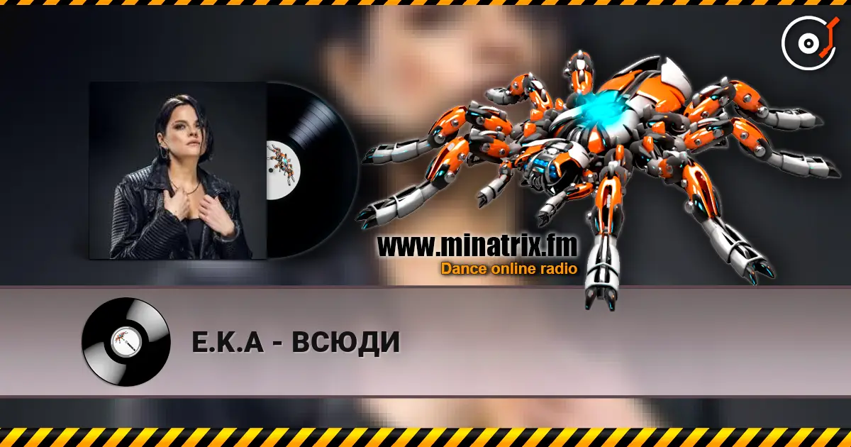 E.K.A - ВСЮДИ жоғары сапада онлайн тыңдау | Minatrix.FM