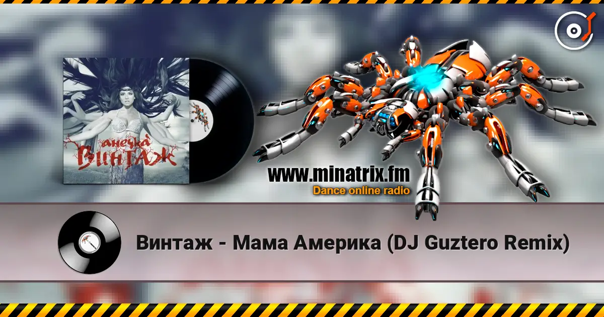 Винтаж - Мама Америка (DJ Guztero Remix) жоғары сапада онлайн тыңдау | Minatrix.FM