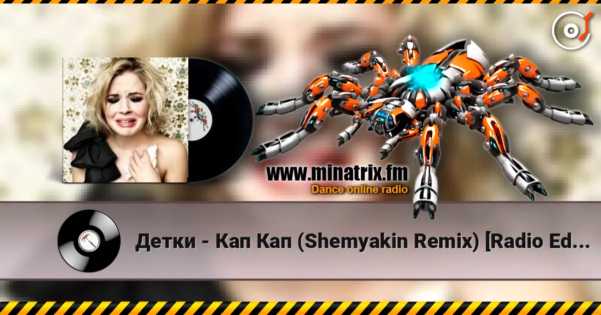 Детки - Кап Кап (Shemyakin Remix) [Radio Edit] жоғары сапада онлайн тыңдау | Minatrix.FM