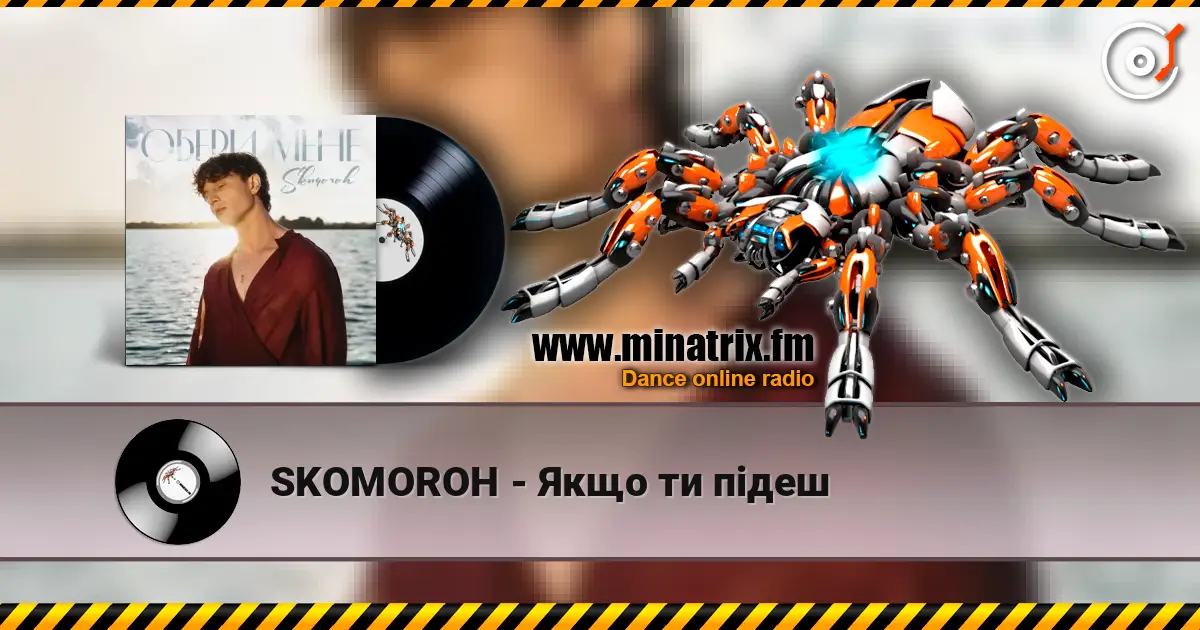SKOMOROH - Якщо ти підеш жоғары сапада онлайн тыңдау | Minatrix.FM