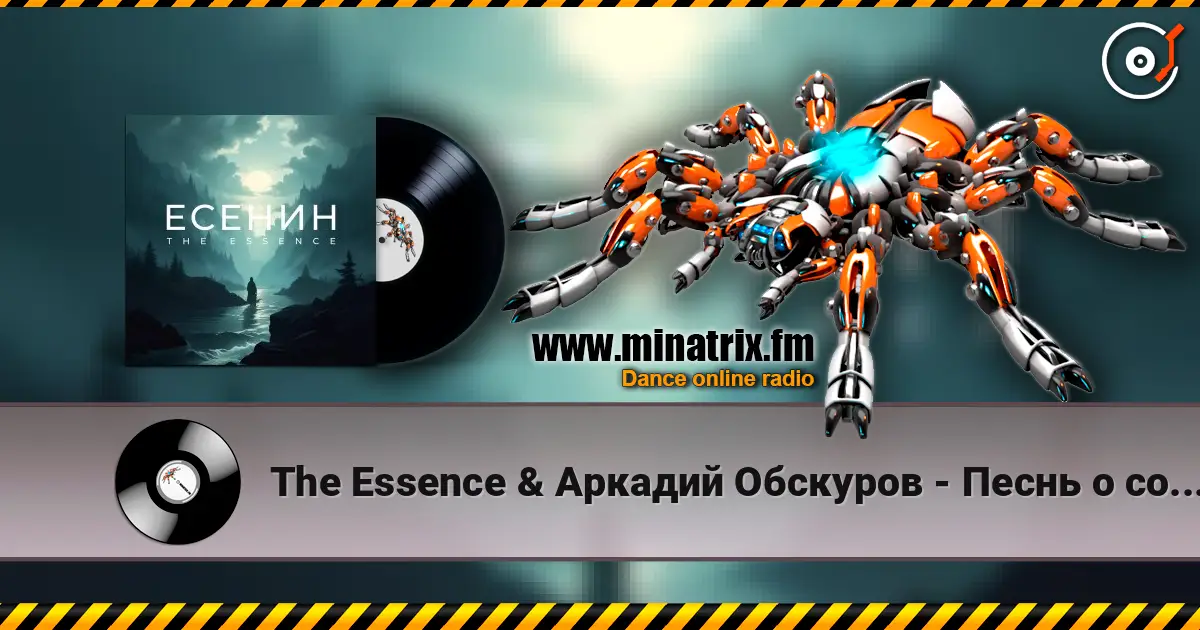 The Essence & Аркадий Обскуров - Песнь о собаке жоғары сапада онлайн тыңдау | Minatrix.FM
