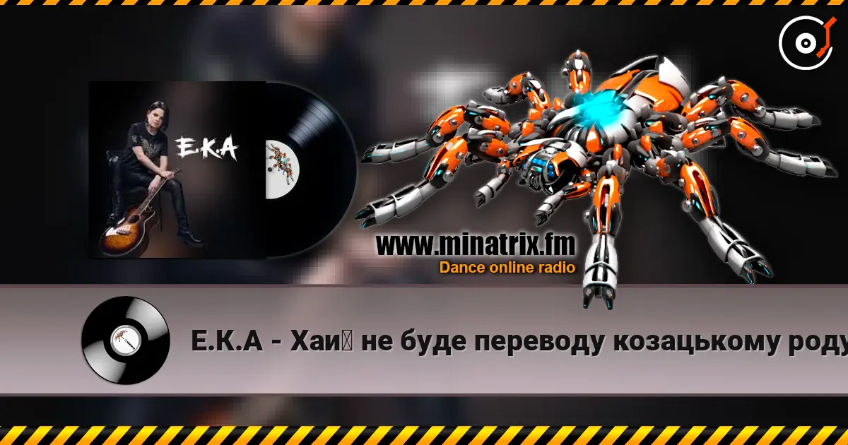 Е.К.А - Хай не буде переводу козацькому роду жоғары сапада онлайн тыңдау | Minatrix.FM