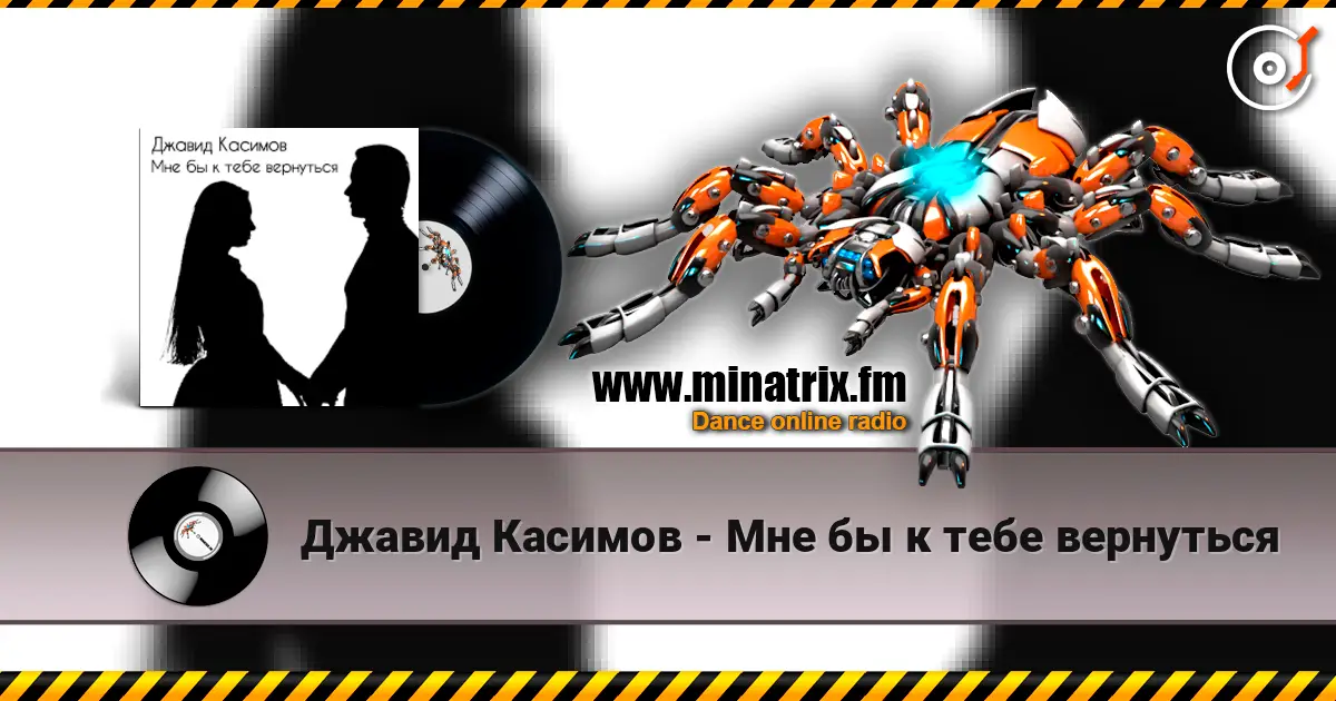 Джавид Касимов - Мне бы к тебе вернуться жоғары сапада онлайн тыңдау | Minatrix.FM
