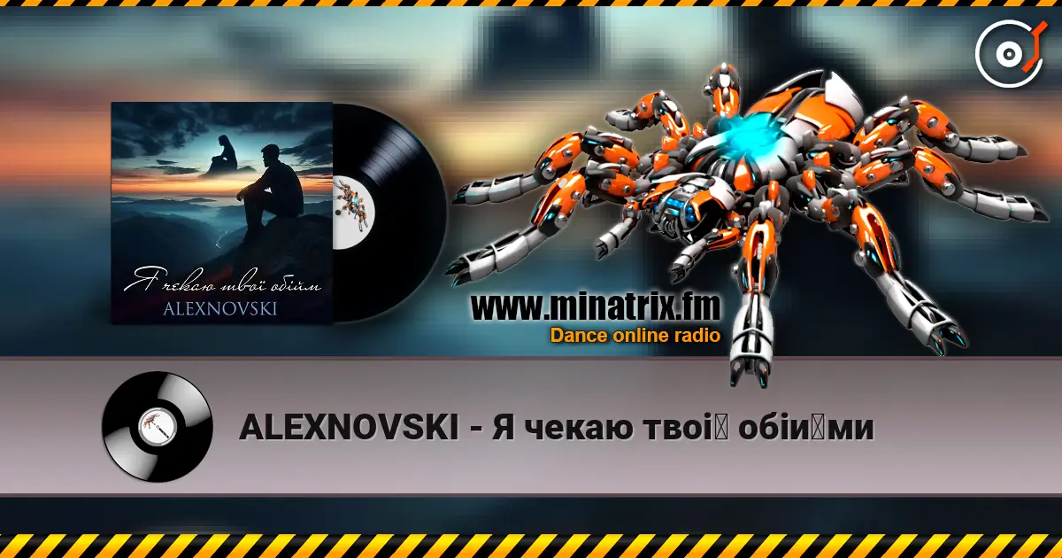 ALEXNOVSKI - Я чекаю твої обійми жоғары сапада онлайн тыңдау | Minatrix.FM