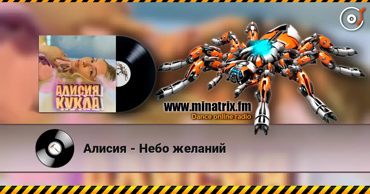 Алисия - Небо желаний жоғары сапада онлайн тыңдау | Minatrix.FM