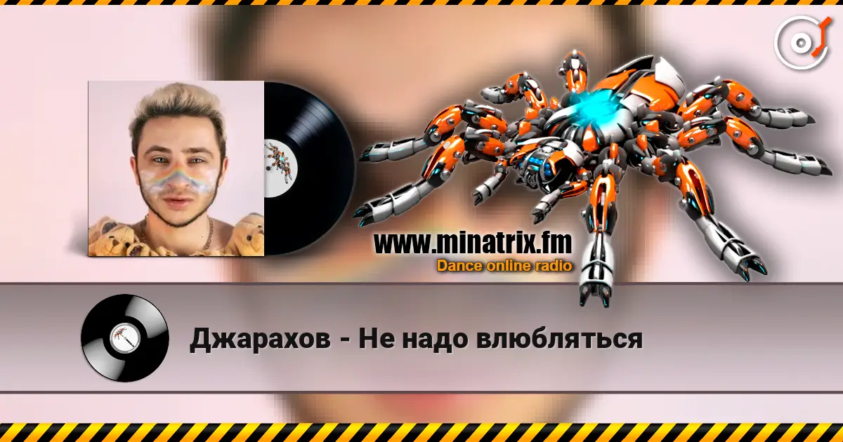 Джарахов - Не надо влюбляться жоғары сапада онлайн тыңдау | Minatrix.FM