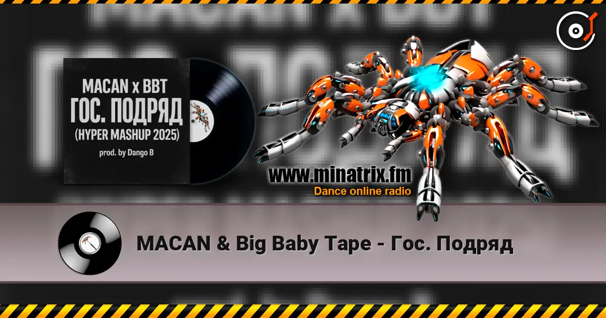 MACAN & Big Baby Tape - Гос. Подряд жоғары сапада онлайн тыңдау | Minatrix.FM