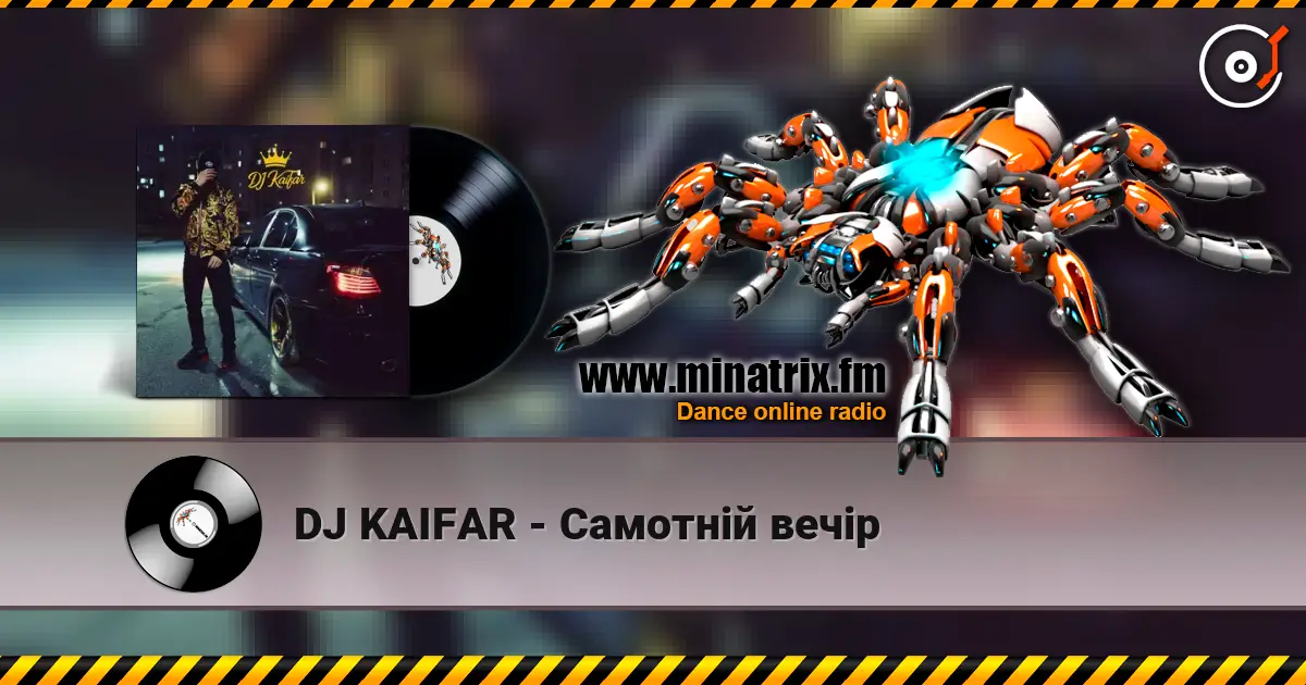 DJ KAIFAR - Самотній вечір жоғары сапада онлайн тыңдау | Minatrix.FM
