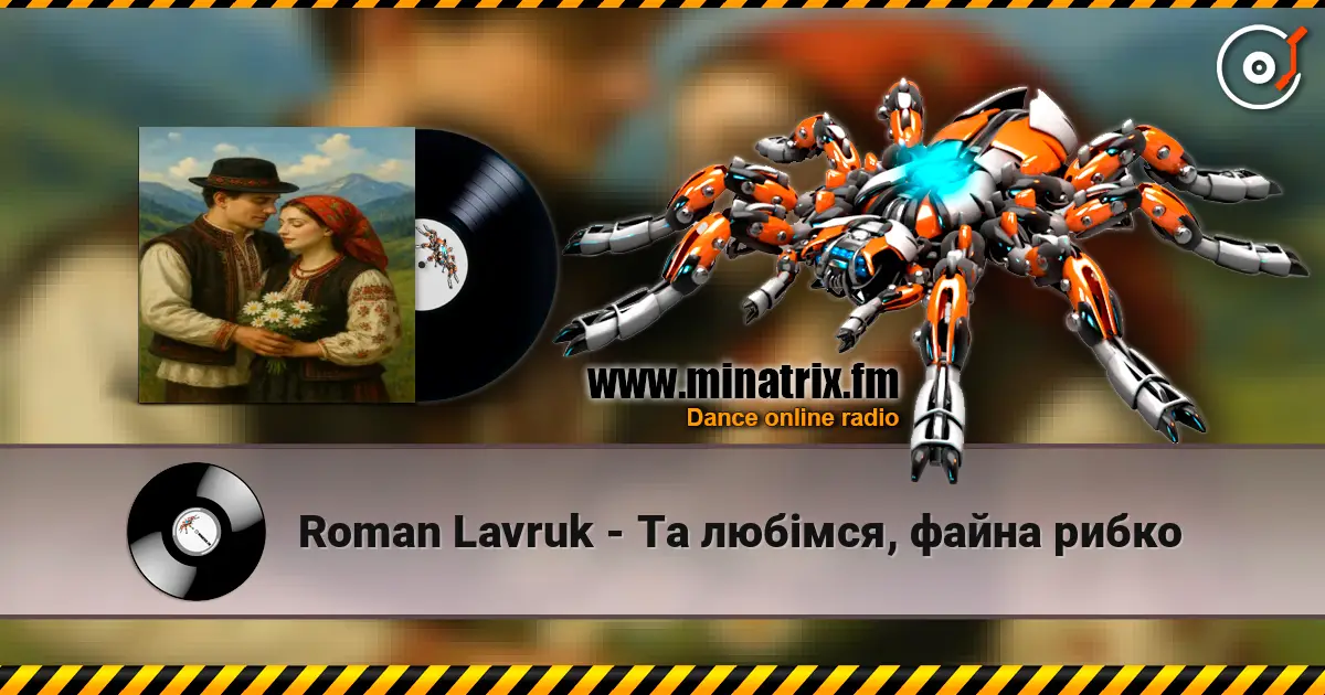 Roman Lavruk - Та любімся, файна рибко жоғары сапада онлайн тыңдау | Minatrix.FM