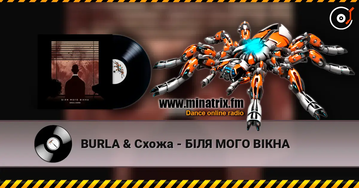 BURLA & Схожа - БІЛЯ МОГО ВІКНА жоғары сапада онлайн тыңдау | Minatrix.FM