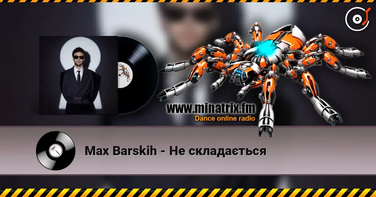 Max Barskih - Не складається жоғары сапада онлайн тыңдау | Minatrix.FM