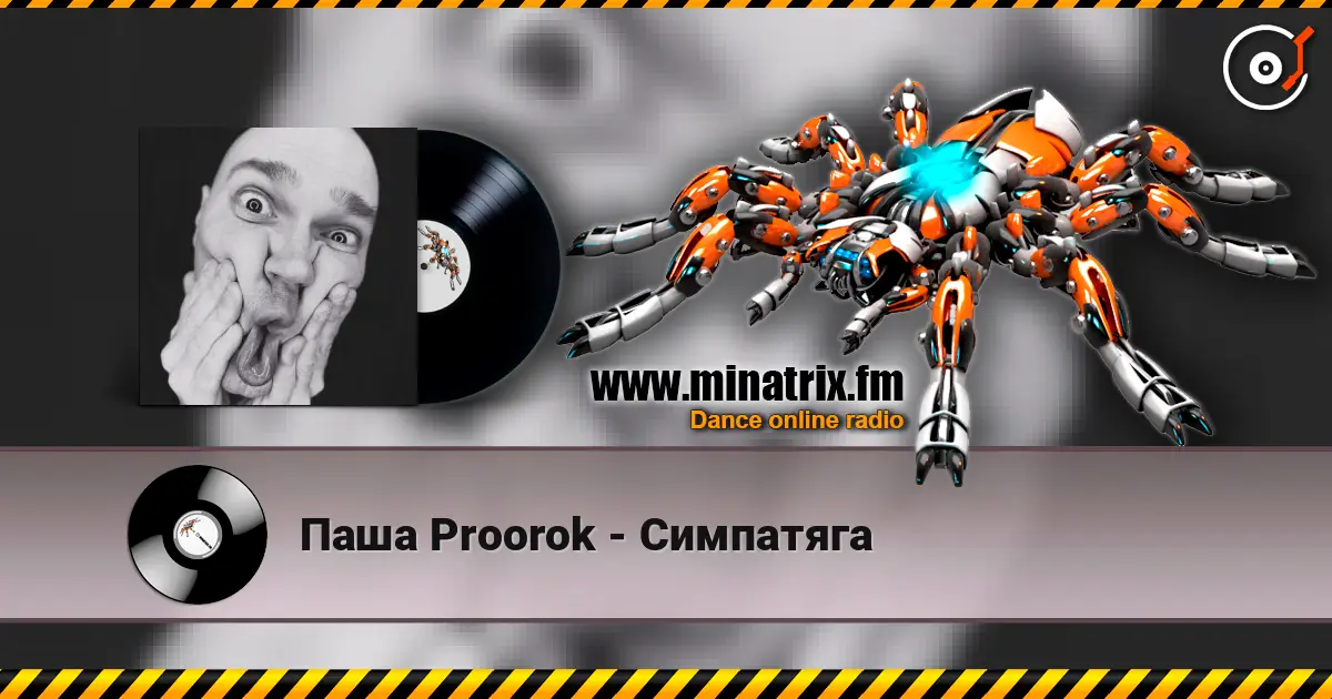 Паша Proorok - Симпатяга жоғары сапада онлайн тыңдау | Minatrix.FM