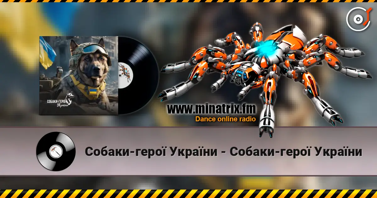 Собаки-герої України - Собаки-герої України жоғары сапада онлайн тыңдау | Minatrix.FM