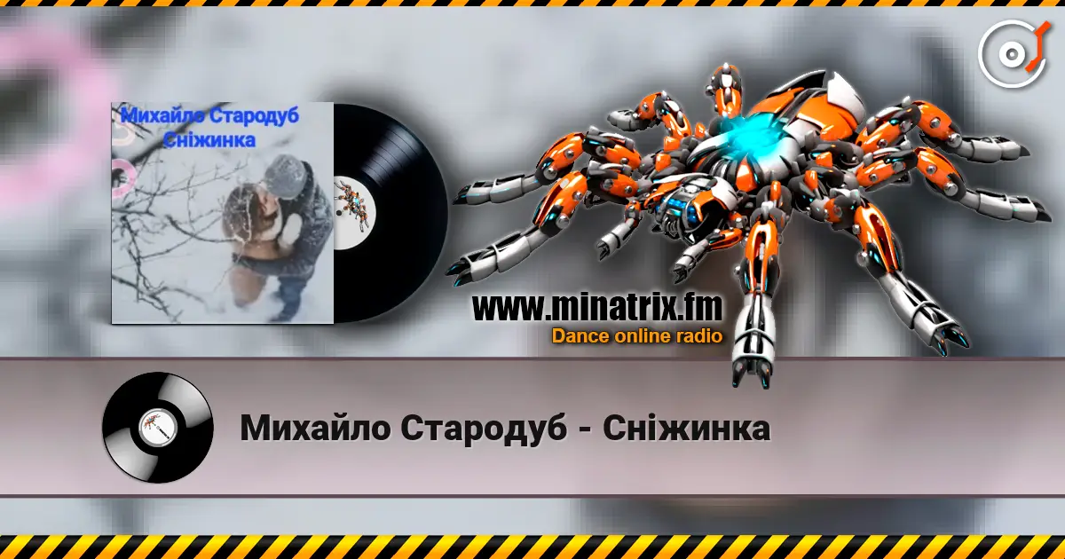 Михайло Стародуб - Сніжинка жоғары сапада онлайн тыңдау | Minatrix.FM