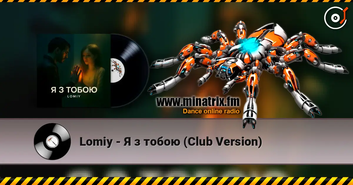 Lomiy - Я з тобою (Club Version) жоғары сапада онлайн тыңдау | Minatrix.FM