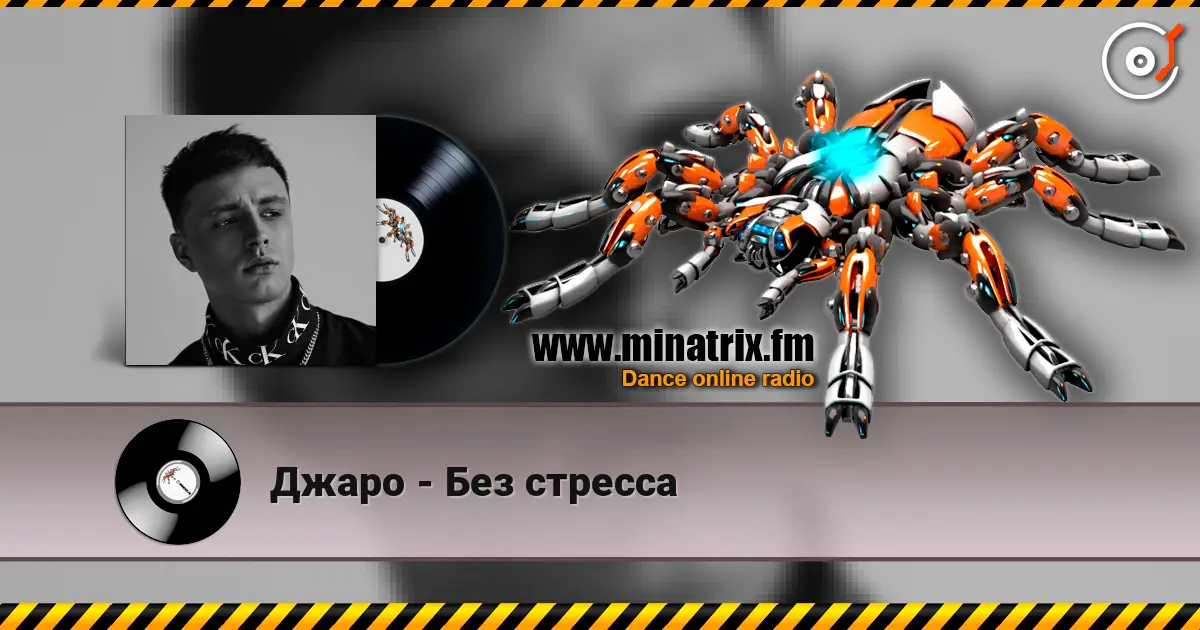 Джаро - Без стресса жоғары сапада онлайн тыңдау | Minatrix.FM
