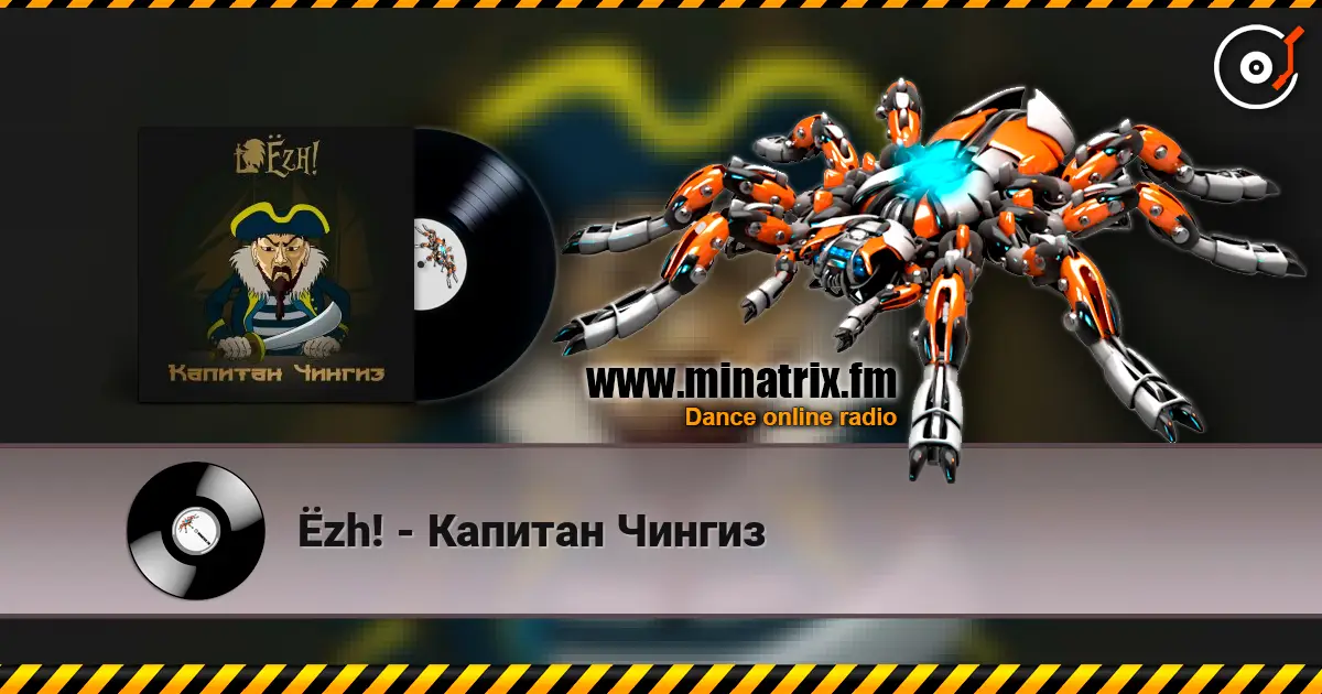Ёzh! - Капитан Чингиз жоғары сапада онлайн тыңдау | Minatrix.FM
