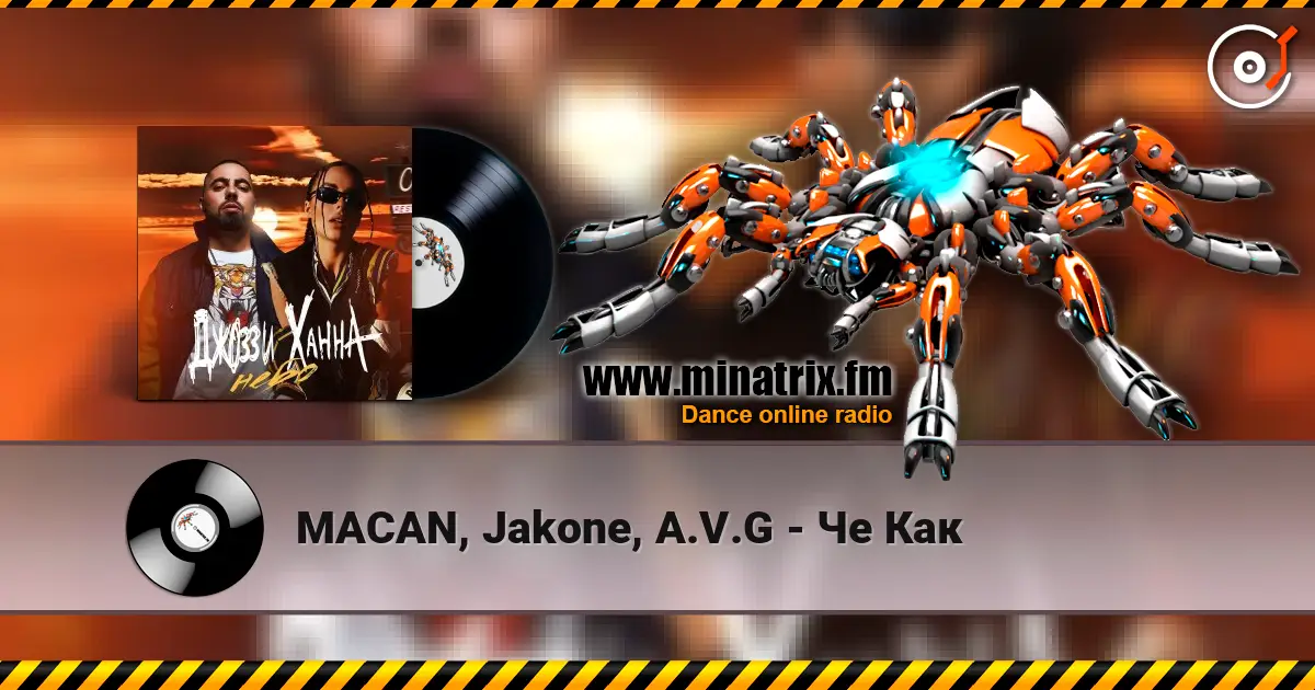 MACAN, Jakone, A.V.G - Че Как жоғары сапада онлайн тыңдау | Minatrix.FM