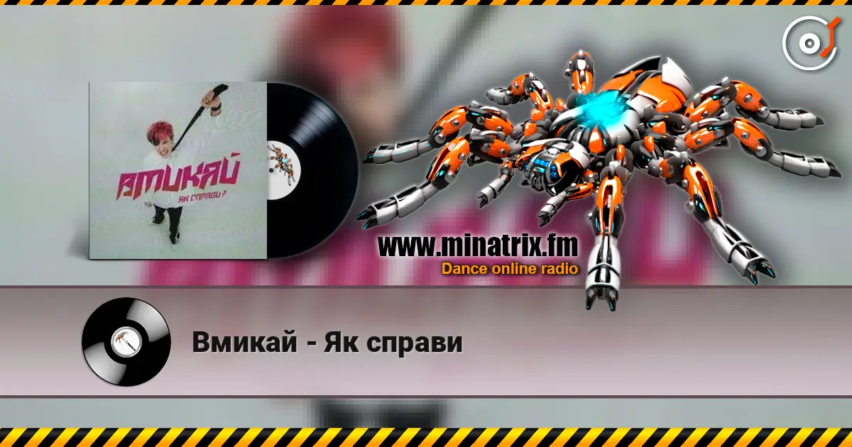 Вмикай - Як справи жоғары сапада онлайн тыңдау | Minatrix.FM