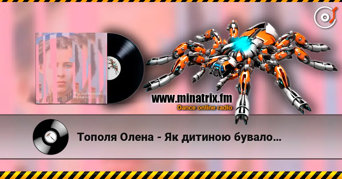 Тополя Олена - Як дитиною бувало… жоғары сапада онлайн тыңдау | Minatrix.FM