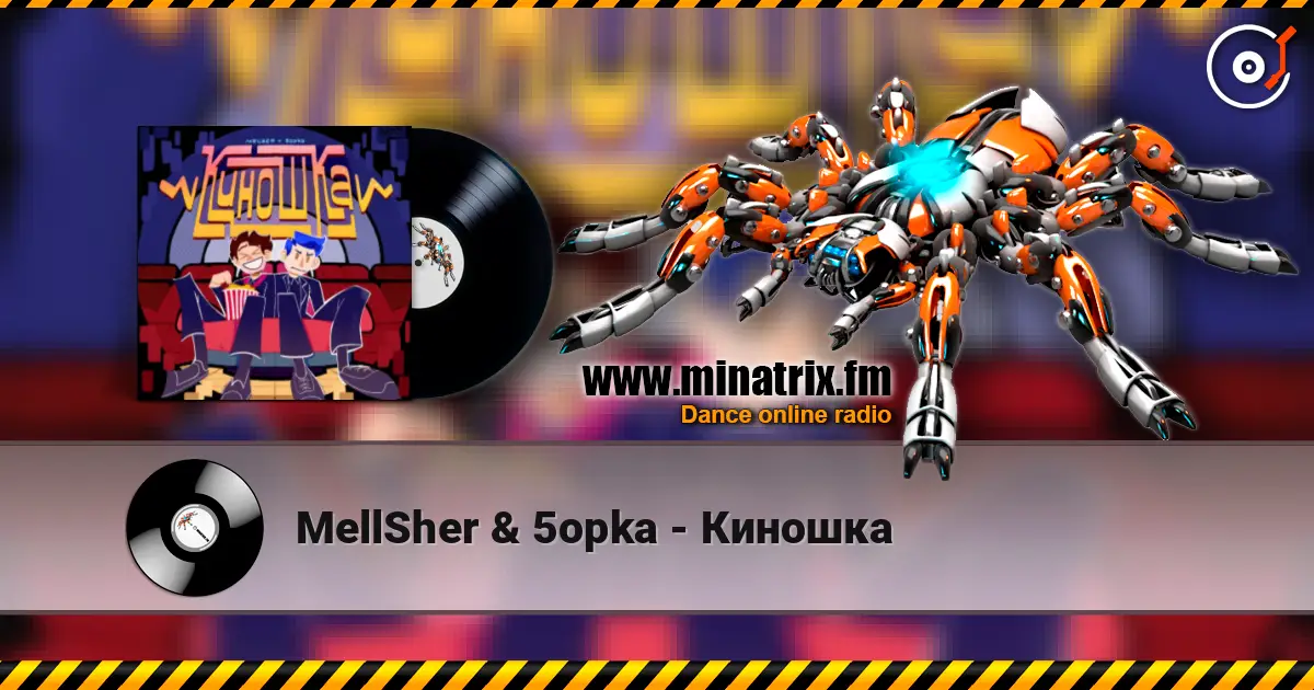 MellSher & 5opka - Киношка жоғары сапада онлайн тыңдау | Minatrix.FM