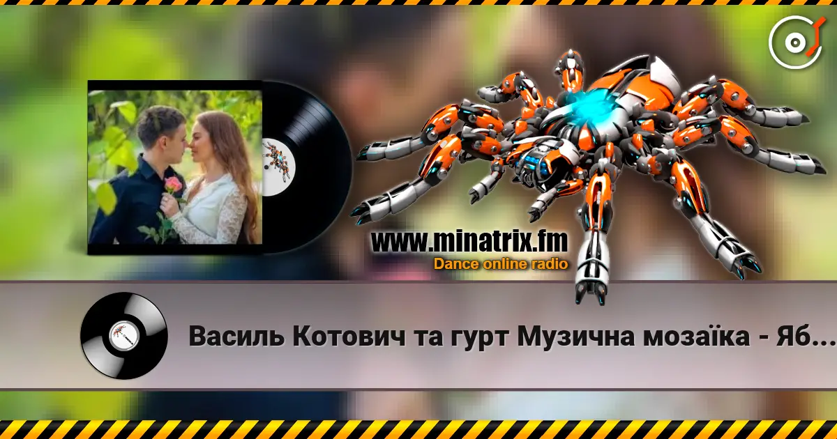 Василь Котович та гурт Музична мозаїка - Яблуні білі жоғары сапада онлайн тыңдау | Minatrix.FM