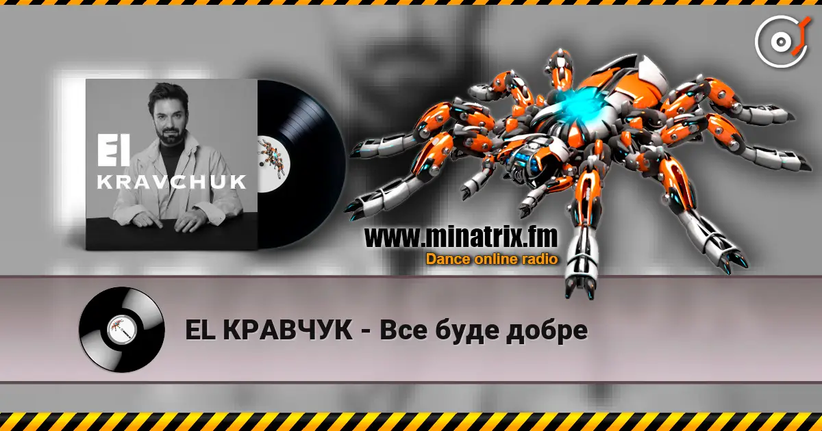 EL КРАВЧУК - Все буде добре жоғары сапада онлайн тыңдау | Minatrix.FM