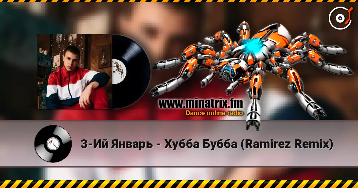 3-Ий Январь - Хубба Бубба (Ramirez Remix) жоғары сапада онлайн тыңдау | Minatrix.FM