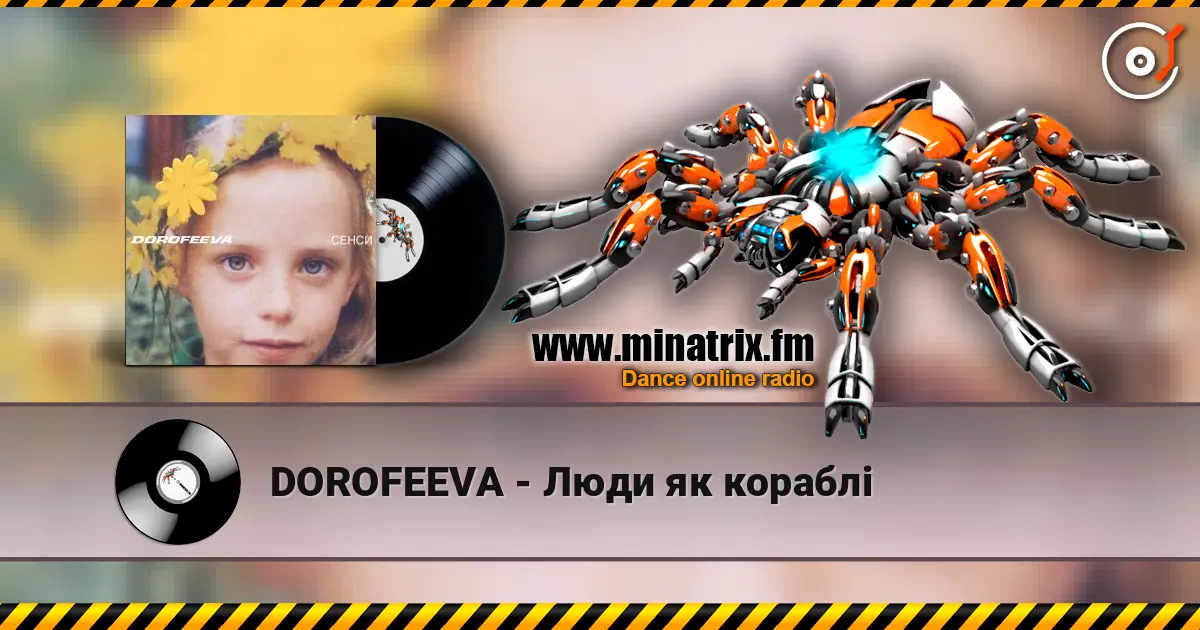 DOROFEEVA - Люди як кораблі жоғары сапада онлайн тыңдау | Minatrix.FM