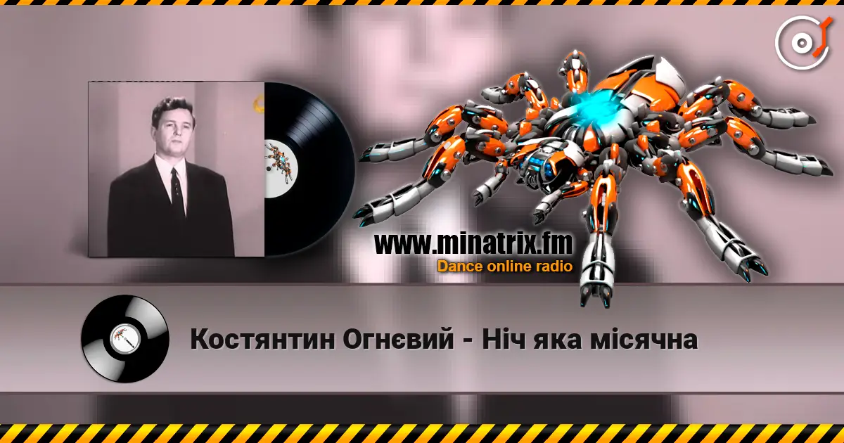 Костянтин Огнєвий - Ніч яка місячна жоғары сапада онлайн тыңдау | Minatrix.FM