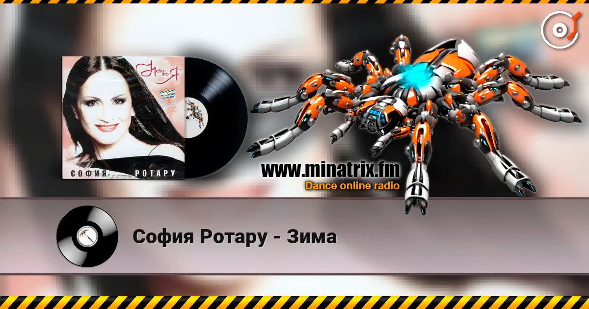 София Ротару - Зима жоғары сапада онлайн тыңдау | Minatrix.FM
