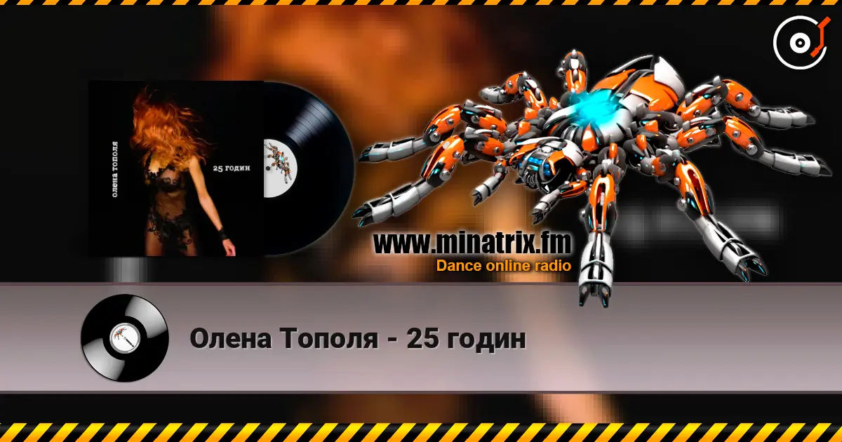 Олена Тополя - 25 годин жоғары сапада онлайн тыңдау | Minatrix.FM