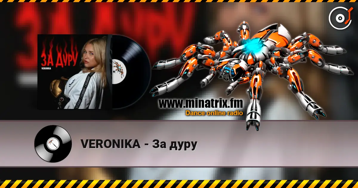VERONIKA - За дуру жоғары сапада онлайн тыңдау | Minatrix.FM