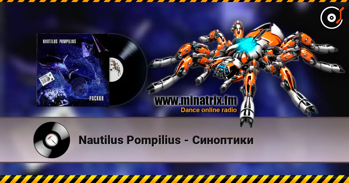 Nautilus Pompilius - Синоптики жоғары сапада онлайн тыңдау | Minatrix.FM