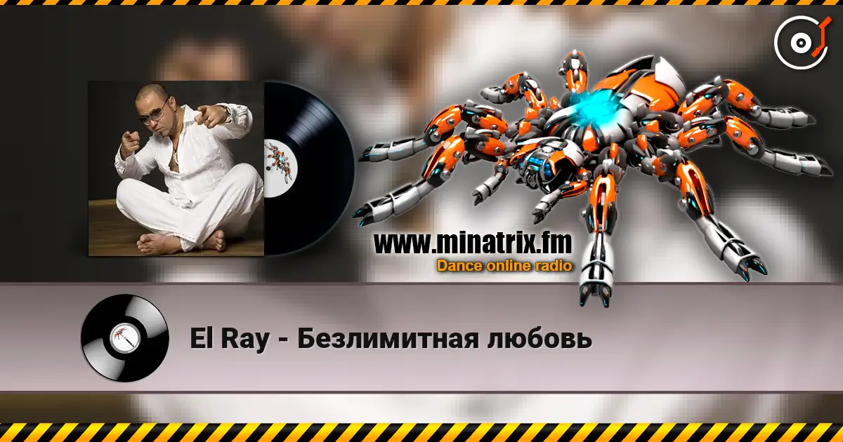 El Ray - Безлимитная любовь жоғары сапада онлайн тыңдау | Minatrix.FM