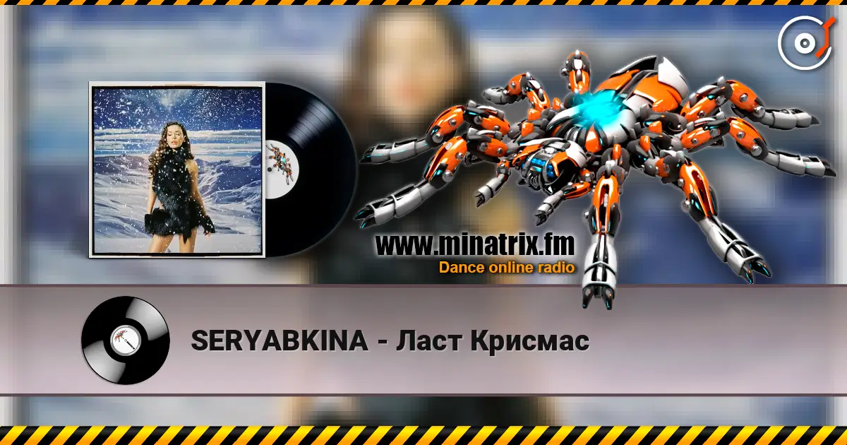 SERYABKINA - Ласт Крисмас жоғары сапада онлайн тыңдау | Minatrix.FM