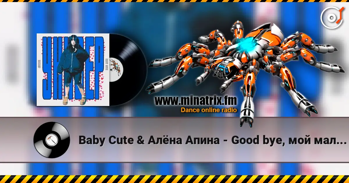 Baby Cute & Алёна Апина - Good bye, мой мальчик жоғары сапада онлайн тыңдау | Minatrix.FM