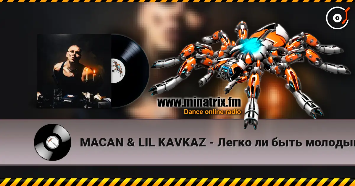 MACAN & LIL KAVKAZ - Легко ли быть молодым жоғары сапада онлайн тыңдау | Minatrix.FM